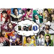 テレビ演劇 サクセス荘3 Blu-ray BOX
