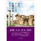 古代ローマ人の危機管理 [単行本]