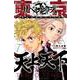 東京卍リベンジャーズ　キャラクターブック　天上天下(KCデラックス) [コミック]