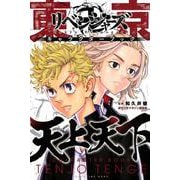 東京卍リベンジャーズ　キャラクターブック　天上天下(KCデラックス) [コミック]