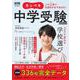 カンペキ中学受験２０２２(アエラムック) [ムックその他]