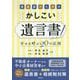 資産家のためのかしこい遺言書―幸せを呼ぶ20の法則 [単行本]