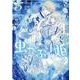 虫かぶり姫　5巻<5>(ZERO-SUMコミックス) [コミック]