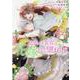 皇帝つき女官は花嫁として望まれ中　4巻<4>(ZERO-SUMコミックス) [コミック]