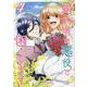 婚約者が悪役で困ってます　4巻<4>(ZERO-SUMコミックス) [コミック]