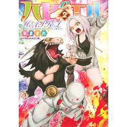 ハピエル（2）(KCデラックス) [コミック]