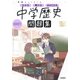 ニューコース問題集　中学歴史(学研ニューコース問題集<５>) [全集叢書]
