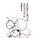 インターネットというリアル [単行本]