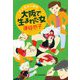 大阪で生まれた女―たこ焼きの岸本〈3〉(ハルキ文庫) [文庫]
