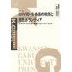 COVID-19 各国の政策と市民ボランティア―イタリア・アメリカ・台湾・ニュージーランド(K.G.りぶれっと) [単行本]