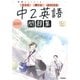 ニューコース問題集　中２英語(学研ニューコース問題集<６>) [全集叢書]
