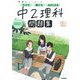 ニューコース問題集　中２理科(学研ニューコース問題集<８>) [全集叢書]