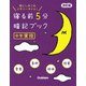 寝る前５分暗記ブック　中学実技　改訂版－音楽・美術・保体・技家(寝る前５分暗記ブック) [全集叢書]