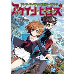 サンサーラ・バラッド拡張ルールブック アーケイン・ヒーローズ [単行本]