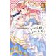 シーク様とハーレムで。（8）(講談社コミックスなかよし) [コミック]