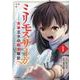 ミリモス・サーガ<１>－末弟王子の転生戦記(マンガBANGコミックス) [コミック]