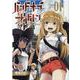 バンドオブチルドレン　①(リュウコミックス) [コミック]