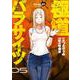 極道パラサイツ（5）(ﾔﾝｸﾞｶﾞﾝｶﾞﾝｺﾐｯｸｽ) [コミック]