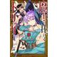 魔女に捧げるトリック（3）(講談社コミックス) [コミック]