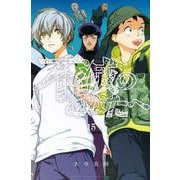 不滅のあなたへ（15）(講談社コミックス) [コミック]