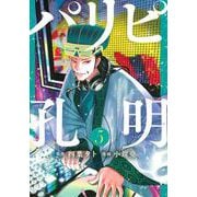 パリピ孔明（5）(ヤンマガKCスペシャル) [コミック]