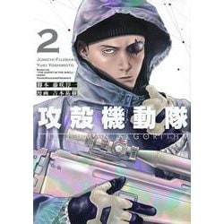 攻殻機動隊　THE　HUMAN　ALGORITHM（2）(KCデラックス) [コミック]