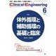 Ｃｌｉｎｉｃａｌ　Ｅｎｇｉｎｅｅｒｉｎｇ　２０２１年６月号　Ｖｏｌ．３２Ｎｏ．６(クリニカルエンジニアリング) [全集叢書]
