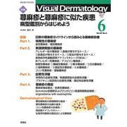 Ｖｉｓｕａｌ　Ｄ．　２０２１年６月号　Ｖｏｌ．２０　Ｎｏ．６(Ｖｉｓｕａｌ．Ｄｅｒｍａｔｏｌｏｇｙ) [全集叢書]