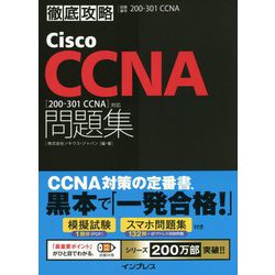 ヨドバシ.com - 徹底攻略Cisco CCNA問題集(200-301 CCNA)対応 [単行本 