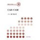 CAD/CAM(機械系教科書シリーズ〈28〉) [全集叢書]