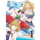 めざせ豪華客船!!～船召喚スキルで異世界リッチライフをてにいれろ～（1）(Gﾌｧﾝﾀｼﾞｰｺﾐｯｸｽ) [コミック]