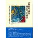 『倫敦塔』論集 漱石のみた風景(近代文学研究叢刊) [全集叢書]