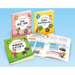 いま「水」を考える（全3巻） [全集叢書]