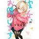 彼女、お借りします（20）(講談社コミックス) [コミック]