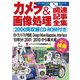 カメラ&画像処理関連記事全集 2000頁収録CD-ROM付き(アーカイブスシリーズ) [単行本]