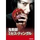 鬼教師ミセス・ティングル [DVD]
