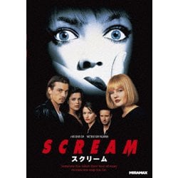 スクリーム [DVD]