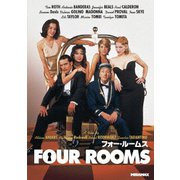 フォー・ルームス