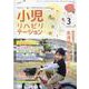小児リハビリテーション vol.9 [全集叢書]