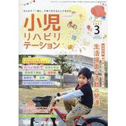 小児リハビリテーション vol.9 [全集叢書]