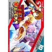 お気の毒ですが、冒険の書は魔王のモノになりました。　（１０）(ニチブンコミックス－ＣＨ ＣＯＭＩＣＳ) [コミック]