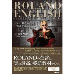 ヨドバシ Com Roland English 心に刺さる名言で英語を学ぶ 単行本 通販 全品無料配達