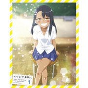 イジらないで、長瀞さん 1