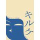 キルケ [単行本]