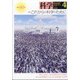科学 2021年 04月号 [雑誌]