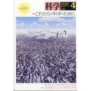 科学 2021年 04月号 [雑誌]