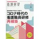 増刊 看護展望 2021年 04月号 [雑誌]