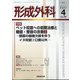 形成外科 2021年 04月号 [雑誌]