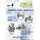 計測技術 2021年 04月号 [雑誌]