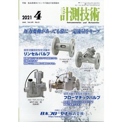 計測技術 2021年 04月号 [雑誌]